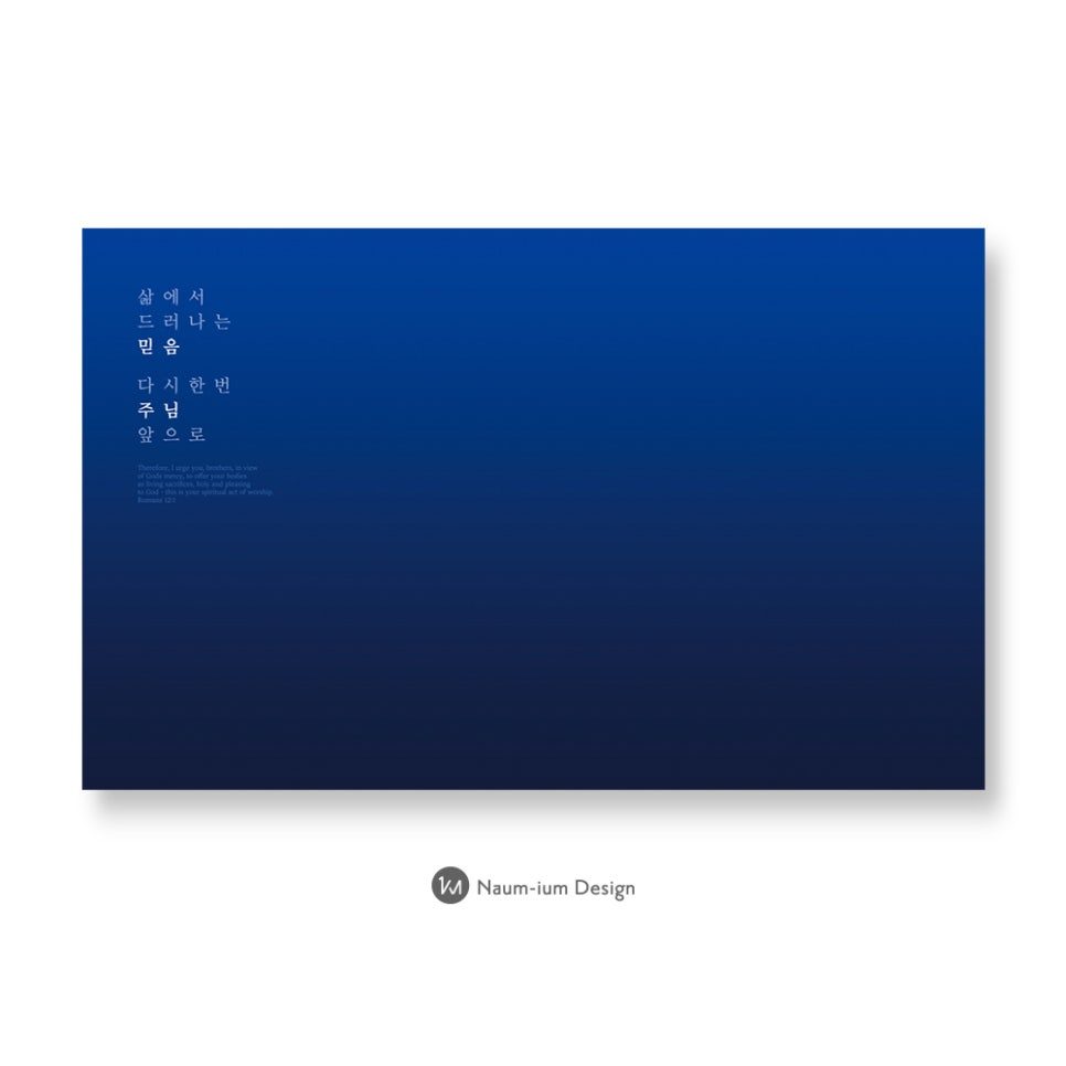 교회 강단 배경 현수막 캘리그라피 표어 디자인 샘플 00272