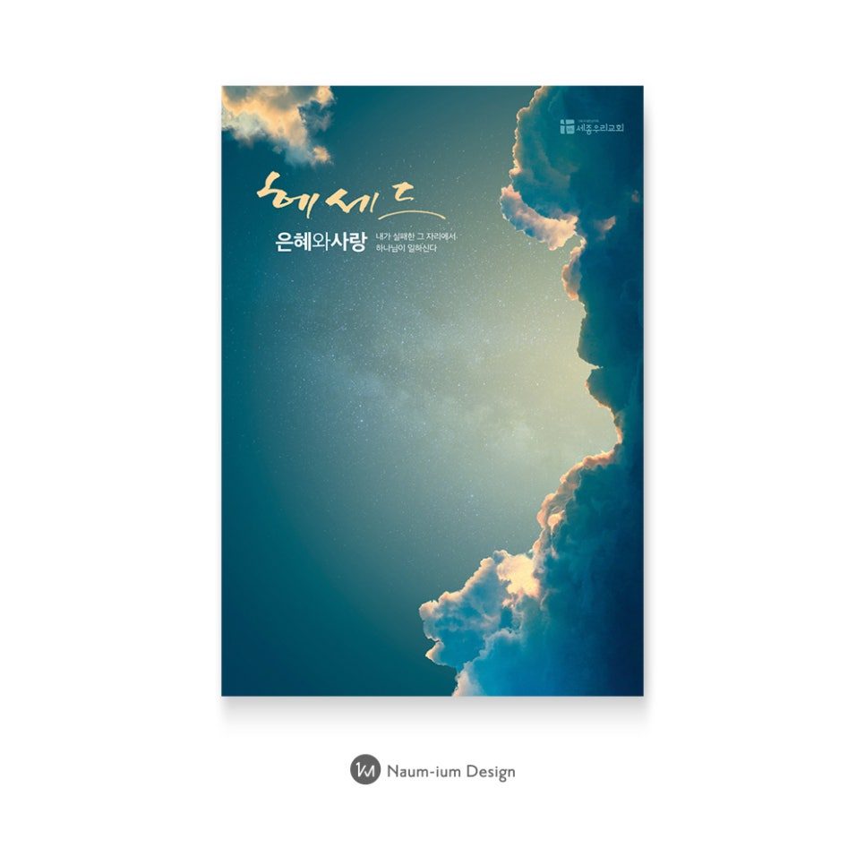 교회 강단 배경 현수막 디자인 샘플 00275