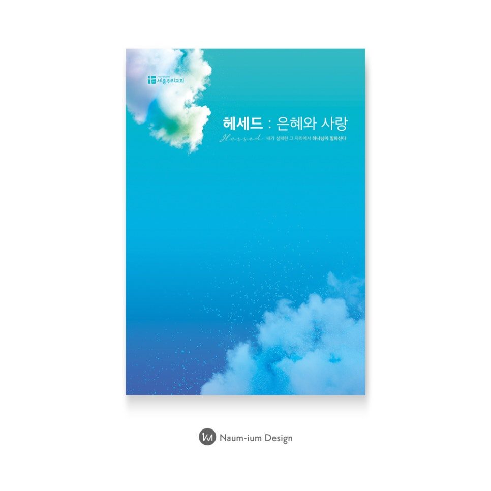 교회 강단 배경 현수막 디자인 샘플 00276