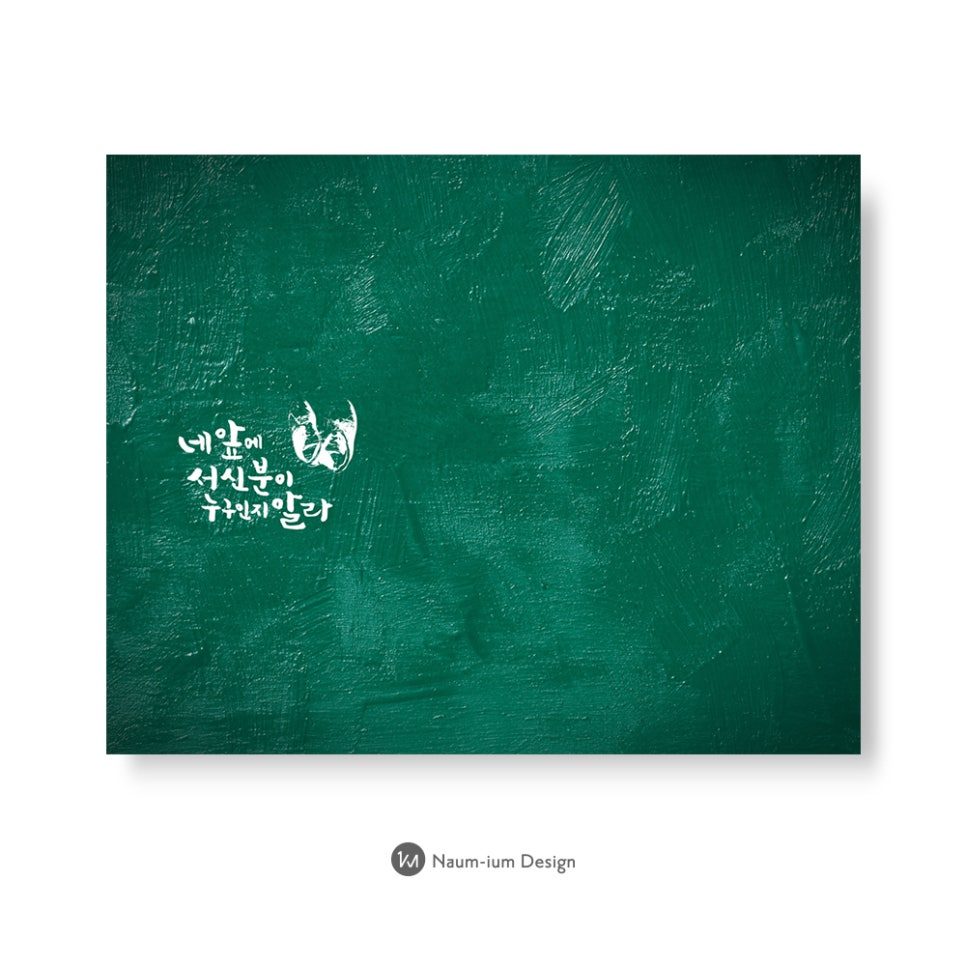 교회 강단 배경 캘리그라피 표어 현수막 디자인