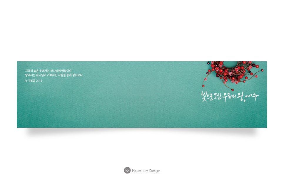 교회 강단 배경 현수막 캘리그라피 표어 디자인 — 샘플 00282