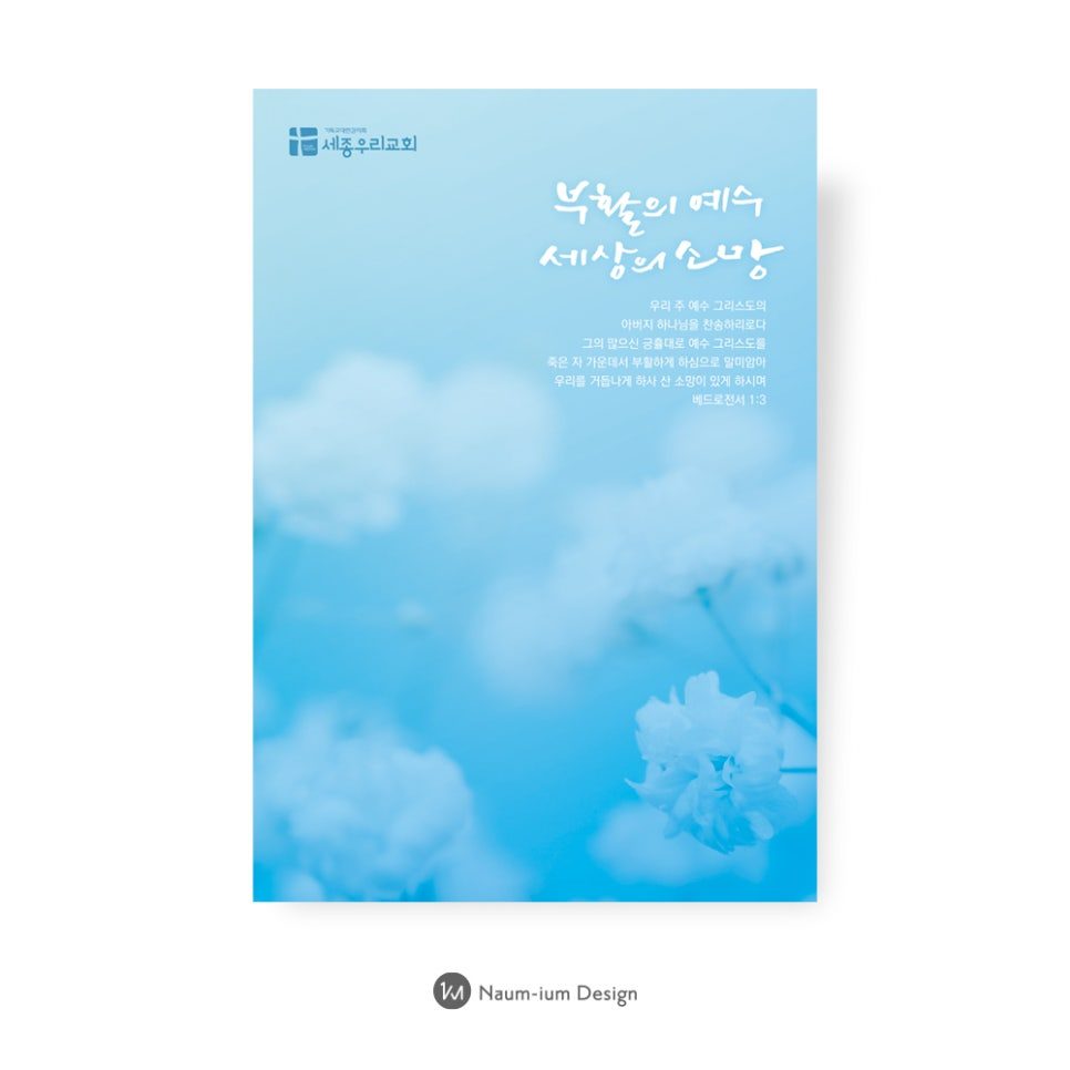 교회 강단 배경 캘리그라피 현수막 디자인 00283