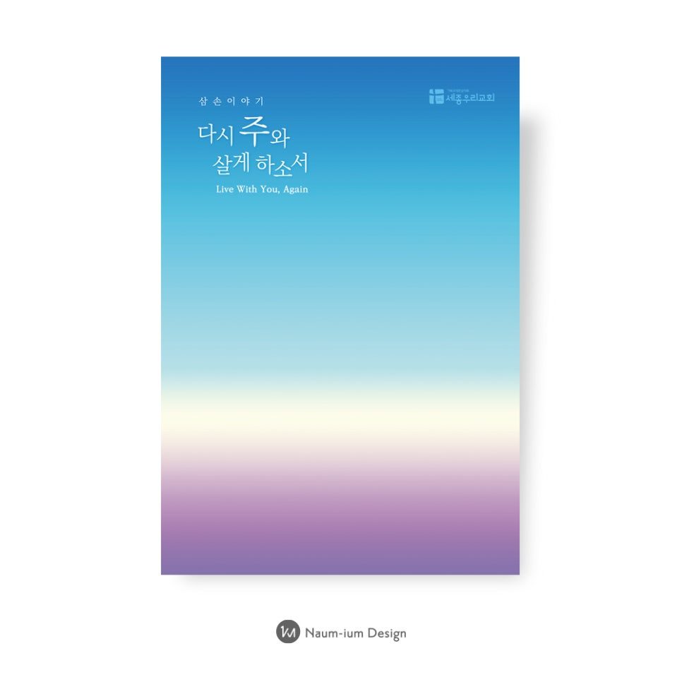 교회 강단 배경 현수막 디자인 샘플 00288