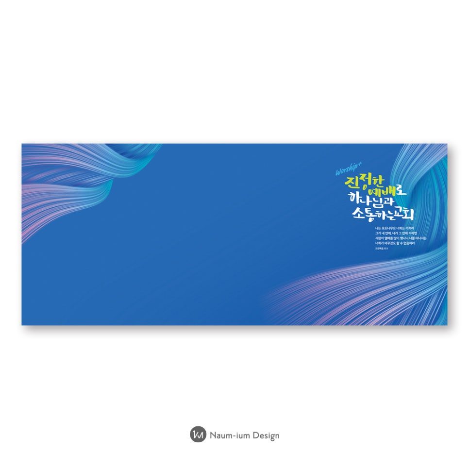 교회 강단 배경 현수막 디자인 샘플 00291