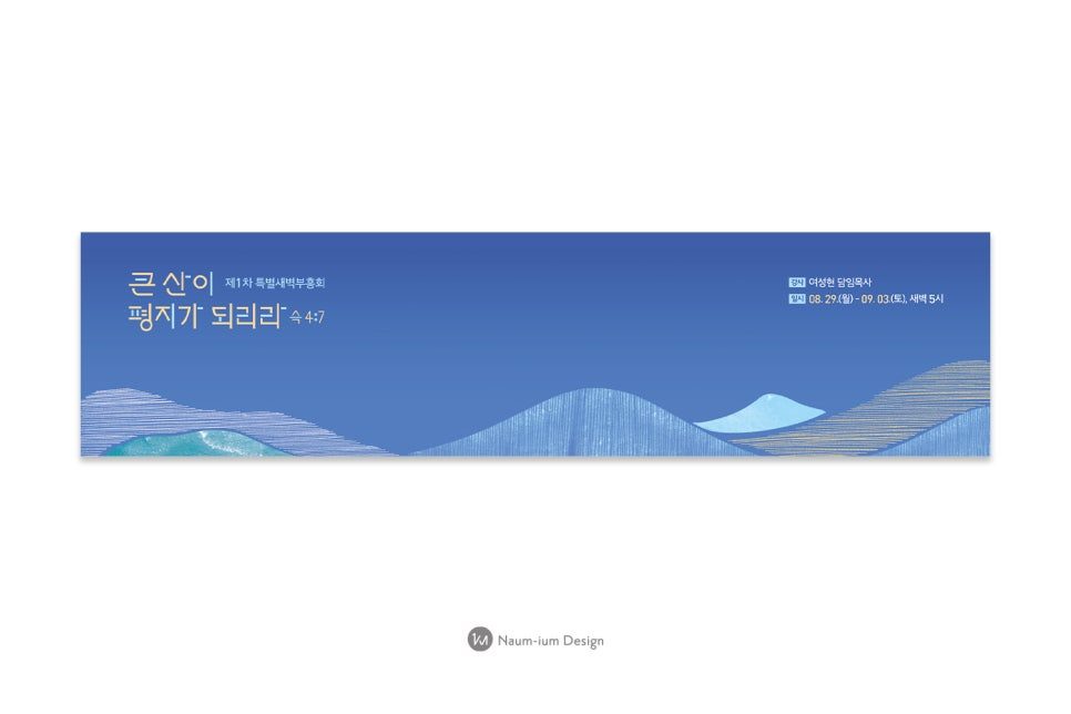 교회 강단 배경 현수막 타이포그래피 디자인 샘플 00297