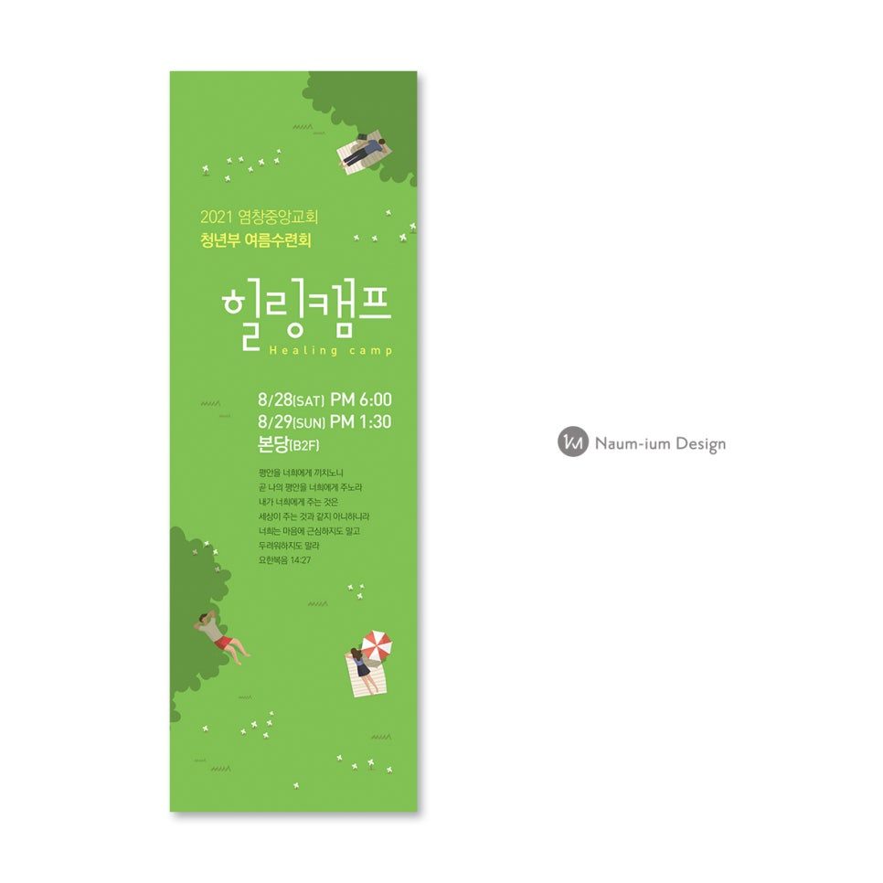교회 여름수련회 현수막 디자인 샘플 00400