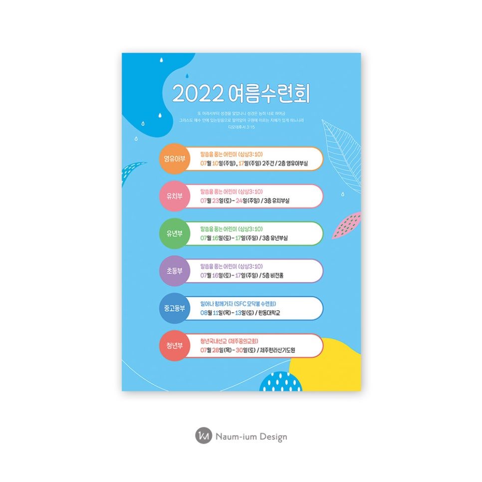 교회 여름행사 현수막 배너 디자인 샘플 00402
