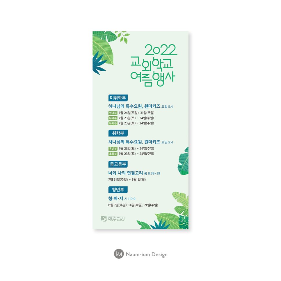 교회 여름수련회 현수막 배너 디자인 샘플 00403