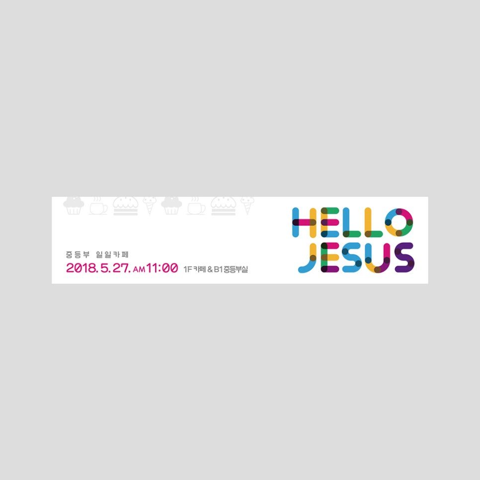 HELLO JESUS 교회 행사 현수막 디자인