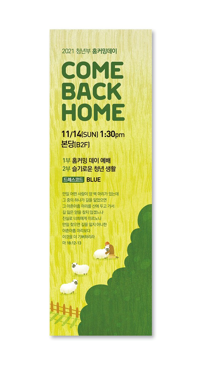 주일학교 교육부 현수막 디자인 샘플 00507