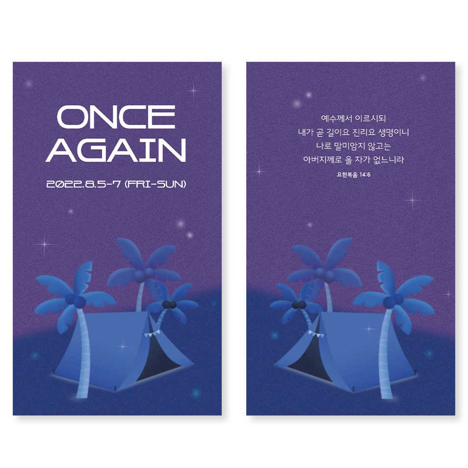 교회 주일학교 청소년부 현수막 디자인