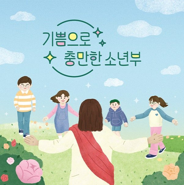 주일학교 교육부 현수막 디자인 — 샘플 00520