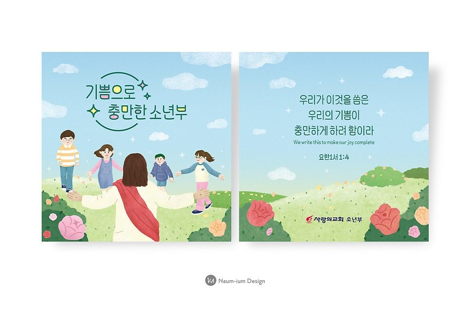 교회 아동부·초등부 현수막 타이포그래피 디자인