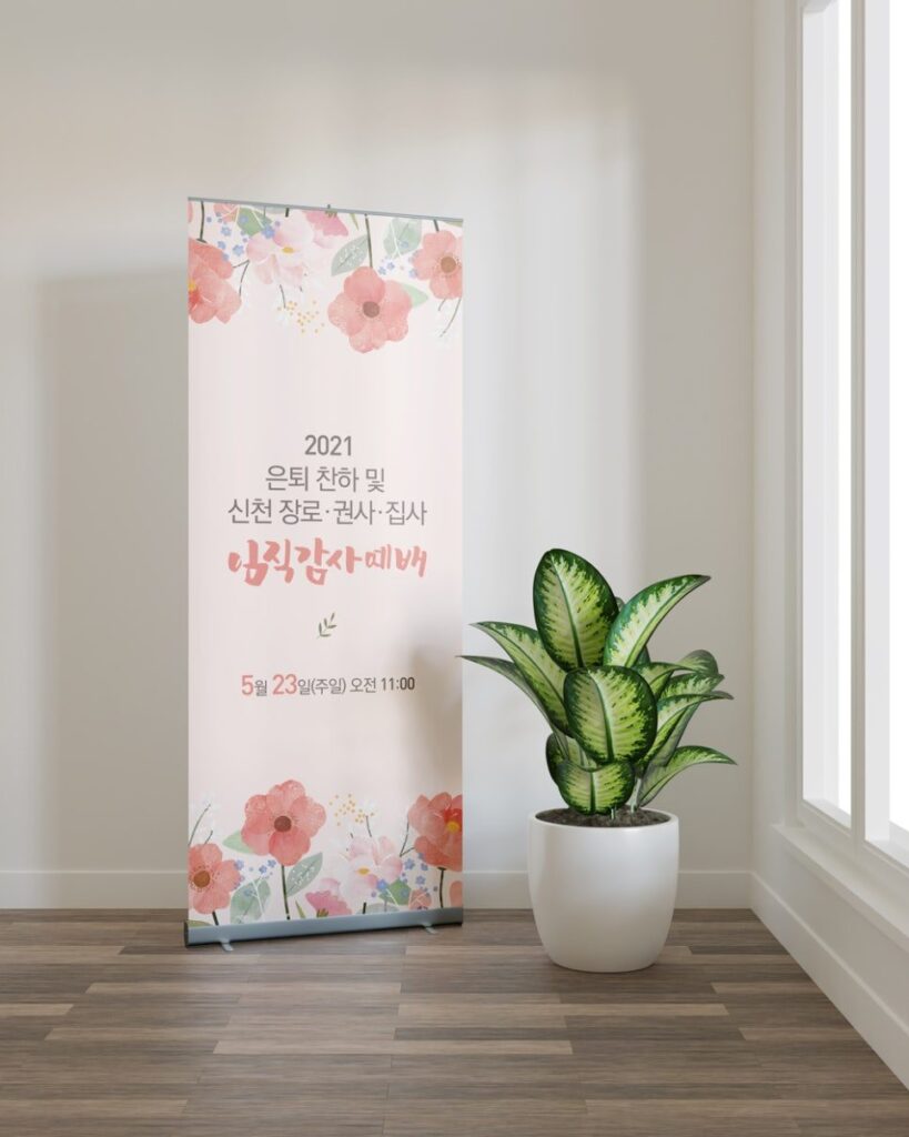 임직 감사예배 현수막 문구 배치 디자인