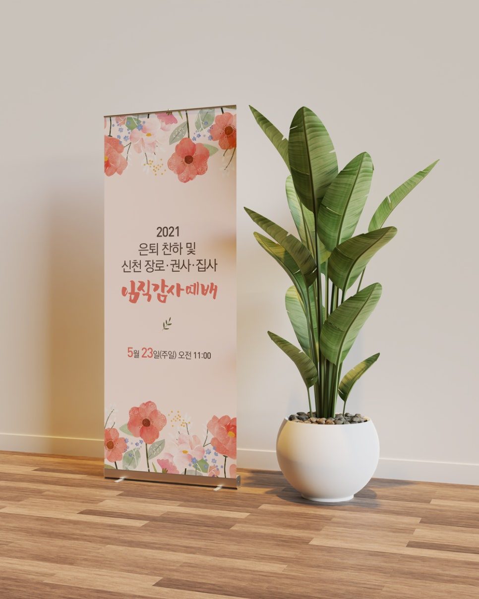 교회 임직식 배너 샘플 00562