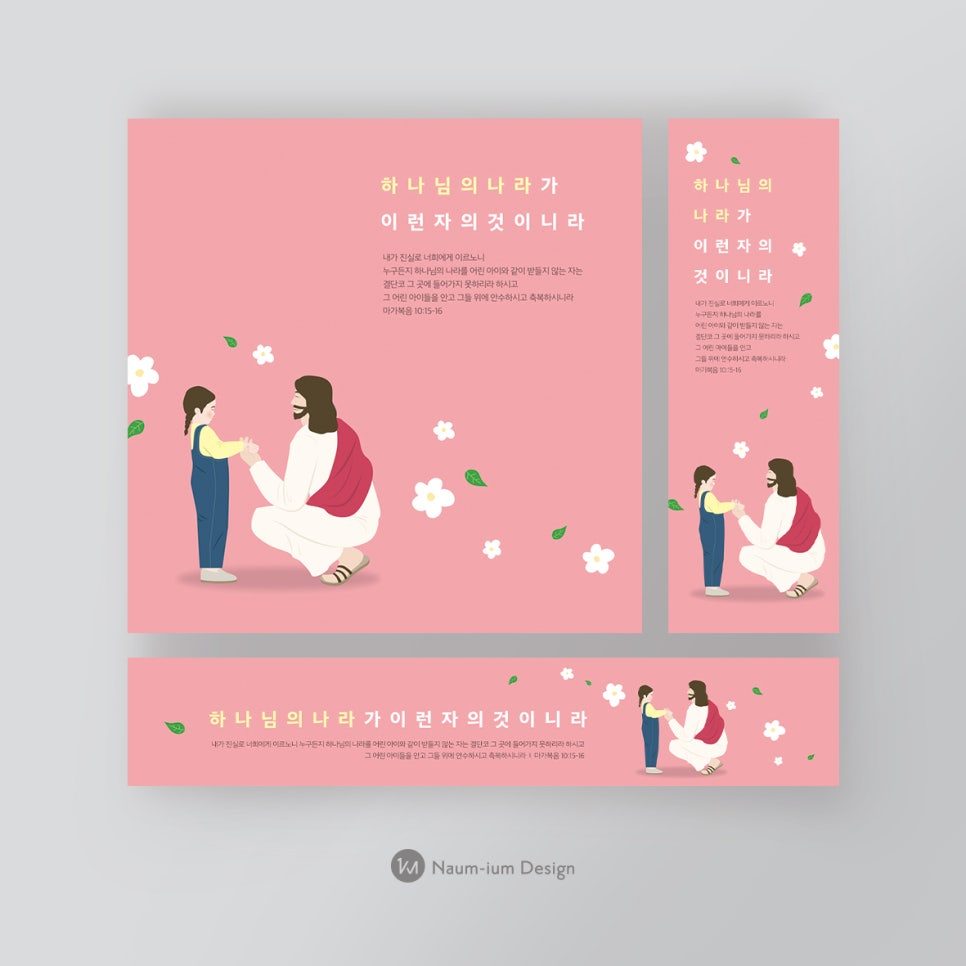 어린이주일 현수막 00583 분홍 바탕 예수님 일러스트