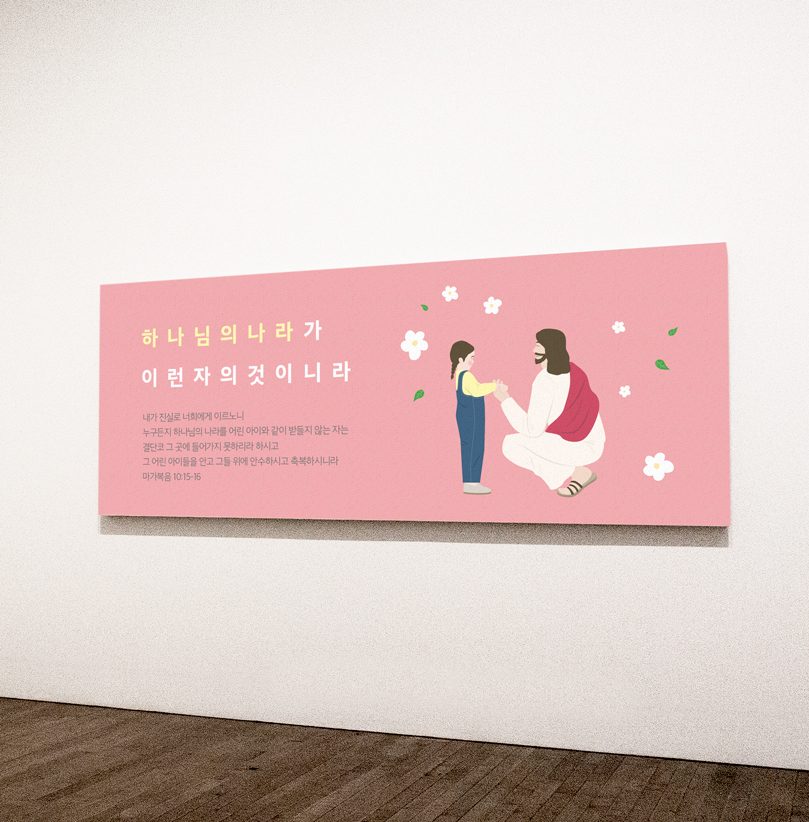 가정의달 교회 어린이부 현수막 디자인 3종