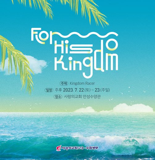 For His Kingdom 타이포그래피 타이틀 확대 시안