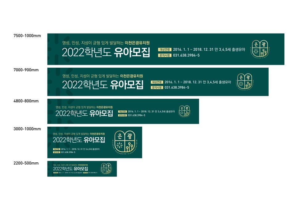 이천은광유치원 유아모집 현수막 디자인