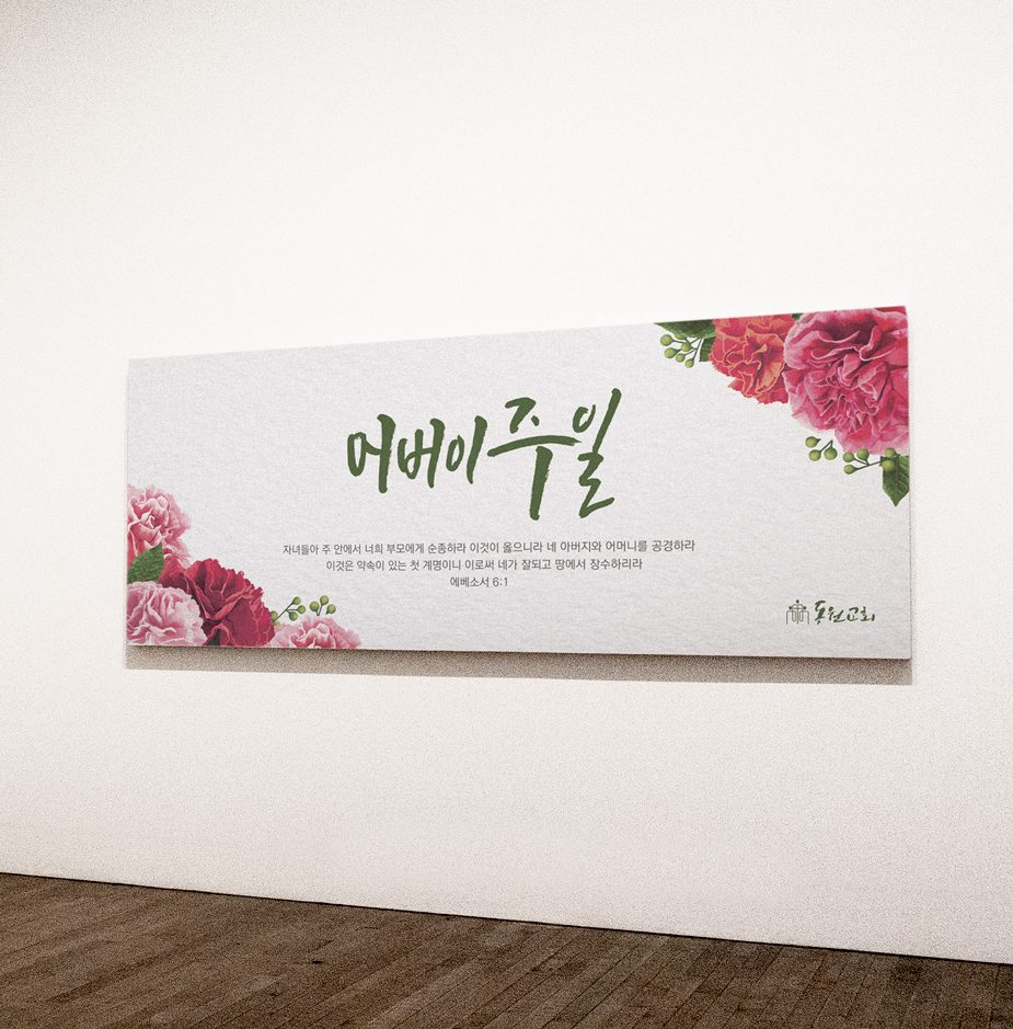 어버이날 카네이션 현수막 디자인 상세컷