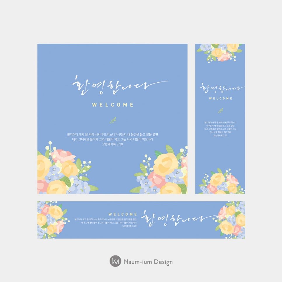 새가족 환영 현수막 디자인 샘플 00795