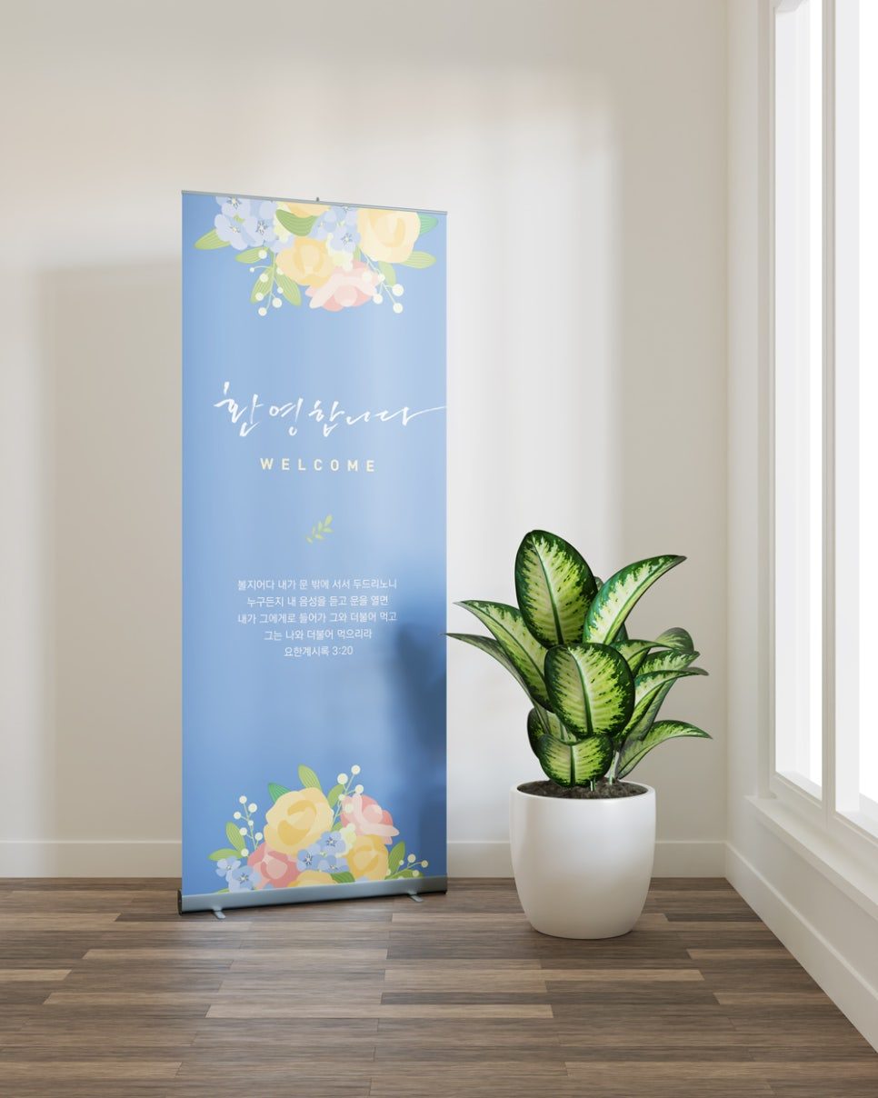 나음과이음 꽃 일러스트 환영 배너