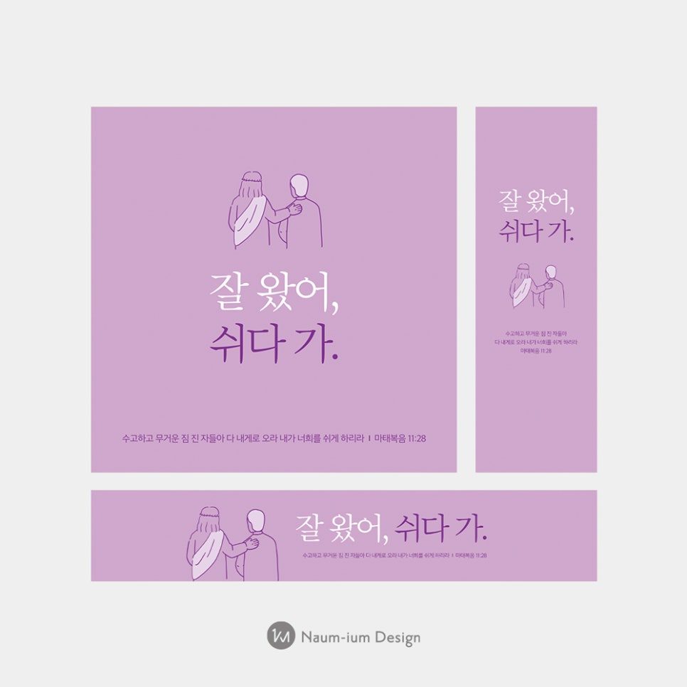 나음과이음 교회 환영 현수막 디자인 샘플 00796