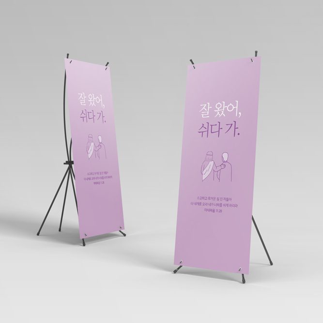 새가족 환영 웰컴 배너 일러스트 디자인