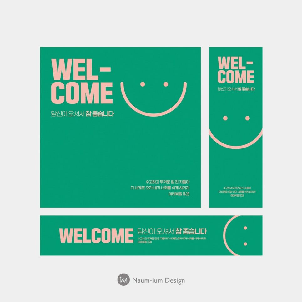 교회 새가족 환영 현수막 디자인 샘플 00797