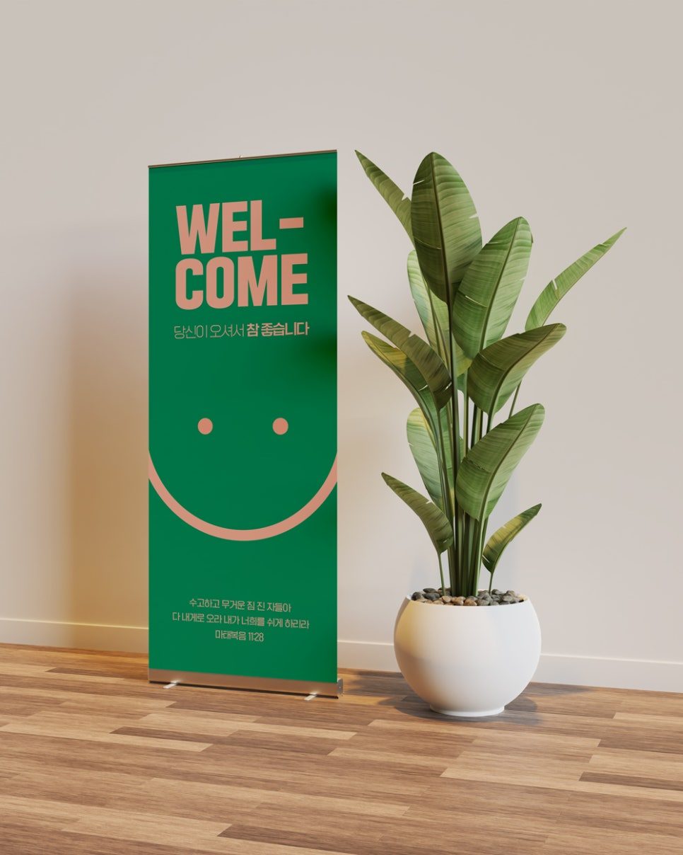 WELCOME 문구가 담긴 환영 현수막 전체 시안