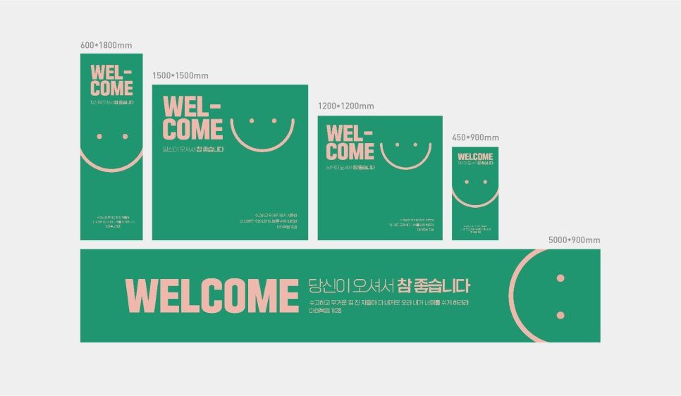 나음과이음 환영 배너 디자인 상세 컷