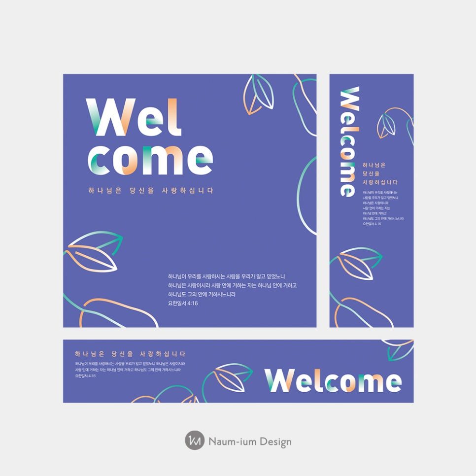 교회 환영 현수막 디자인 샘플 00798