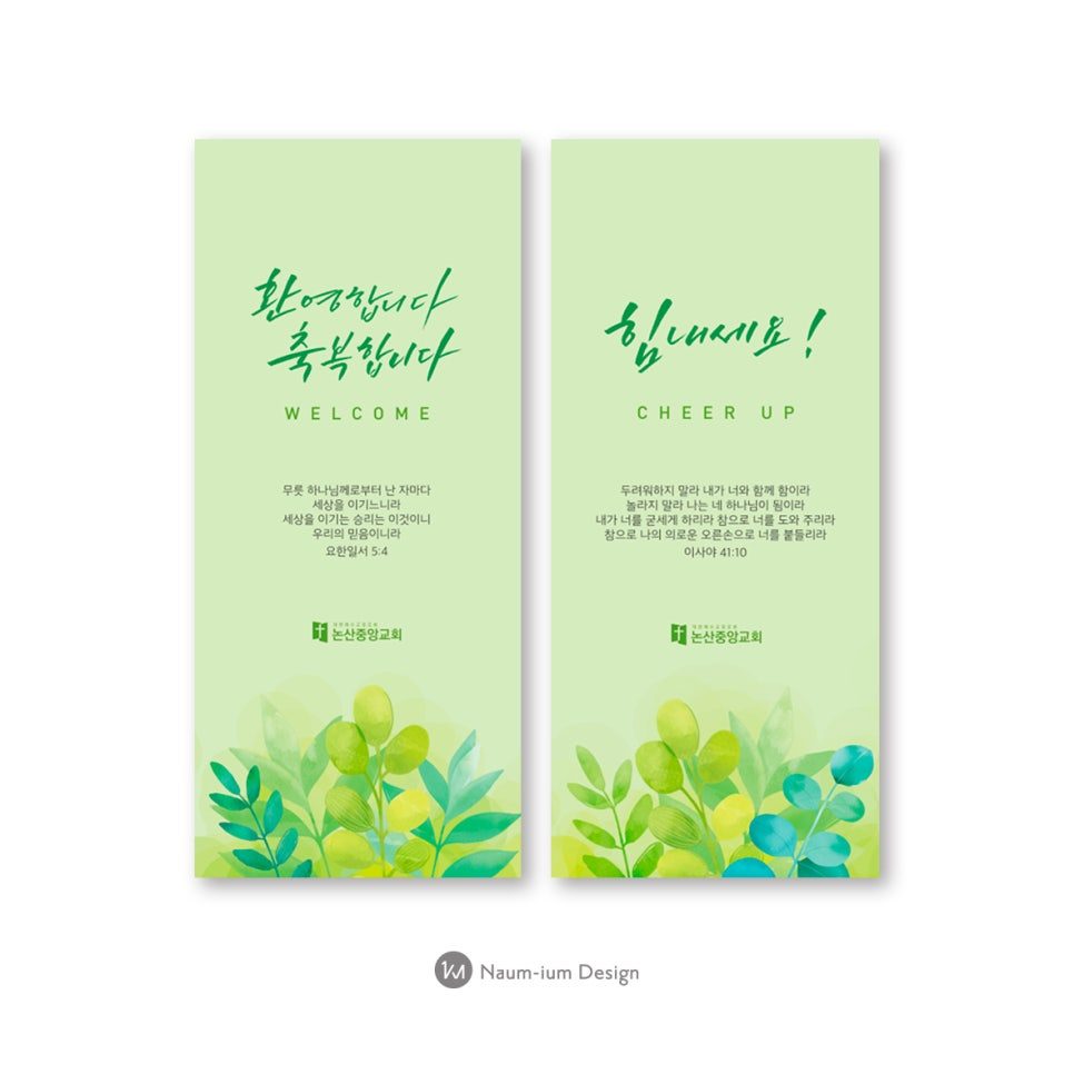 교회 환영 현수막 캘리그래피 디자인 00800