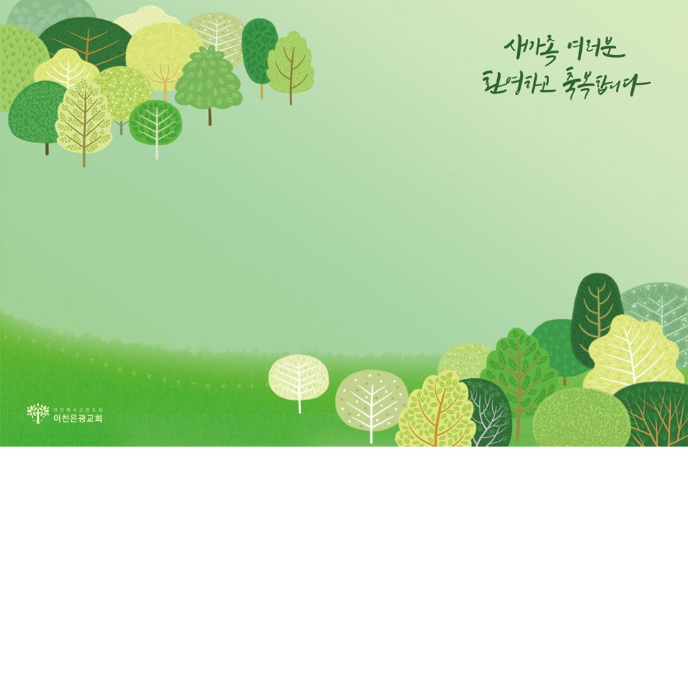 새가족 환영 포토존 현수막 디자인 00962번