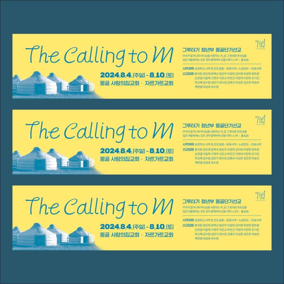 청년부 여름 수련회 현수막, 파랑·노랑 일러스트 배경