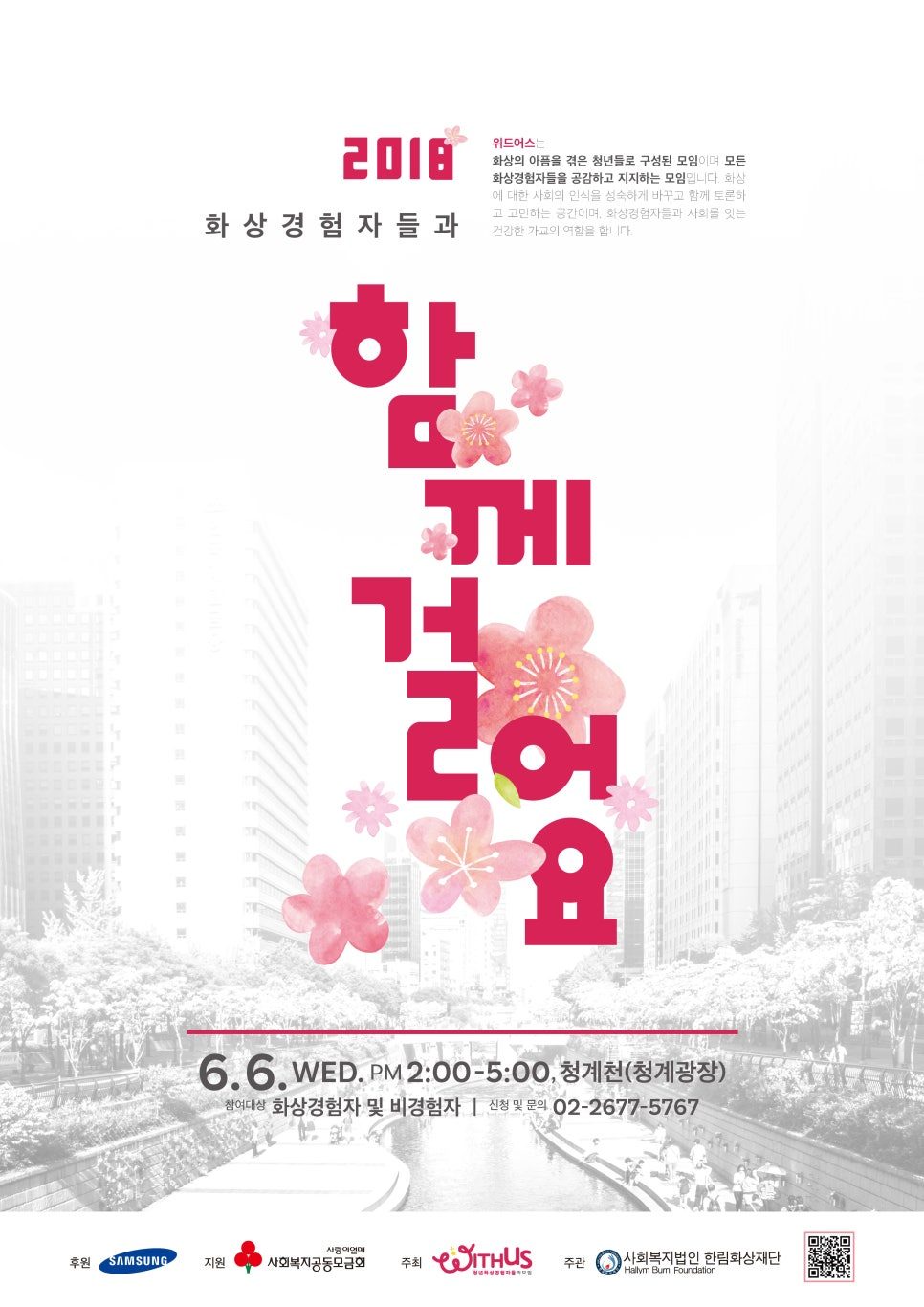 위드어스 인식개선 공공 포스터 디자인