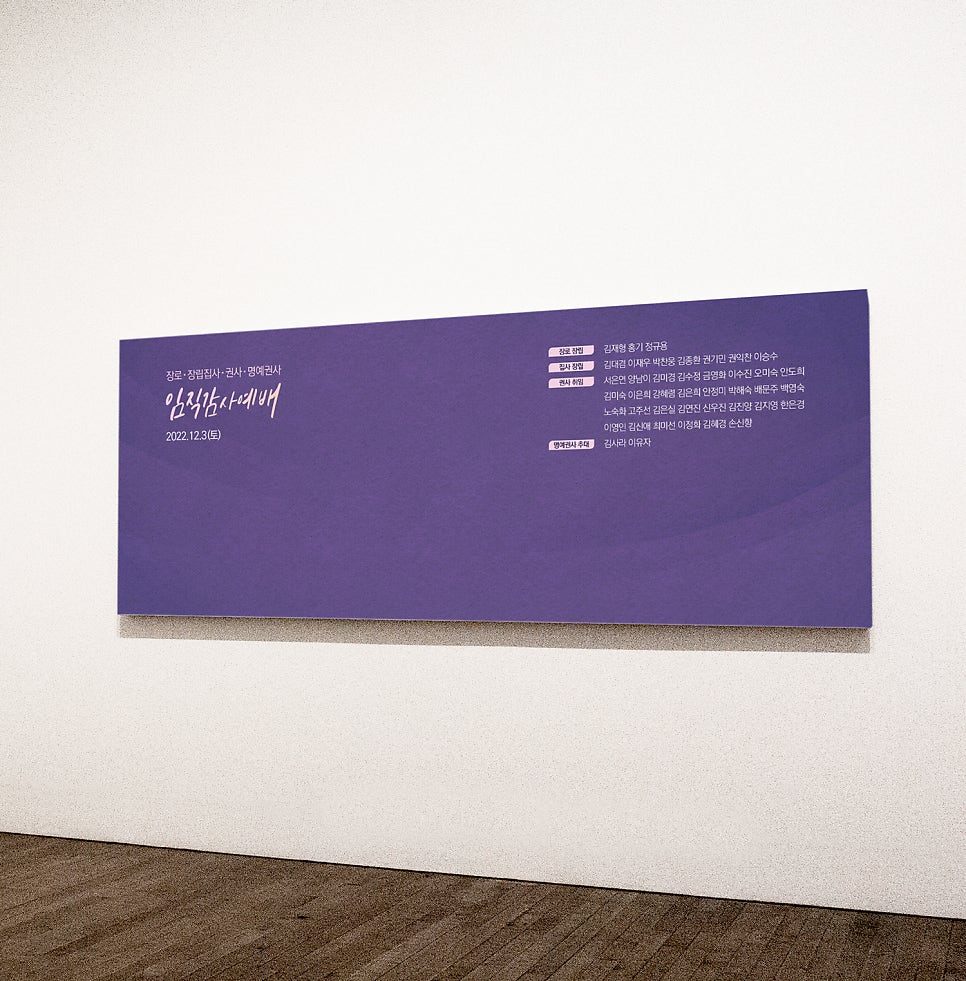 임직감사예배 보라색 질감 배경 디자인