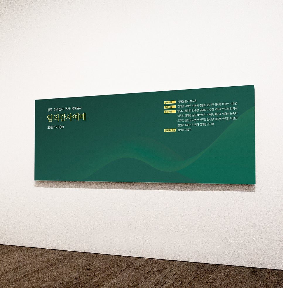 교회 임직식 강단배경 딥그린 디자인 01181