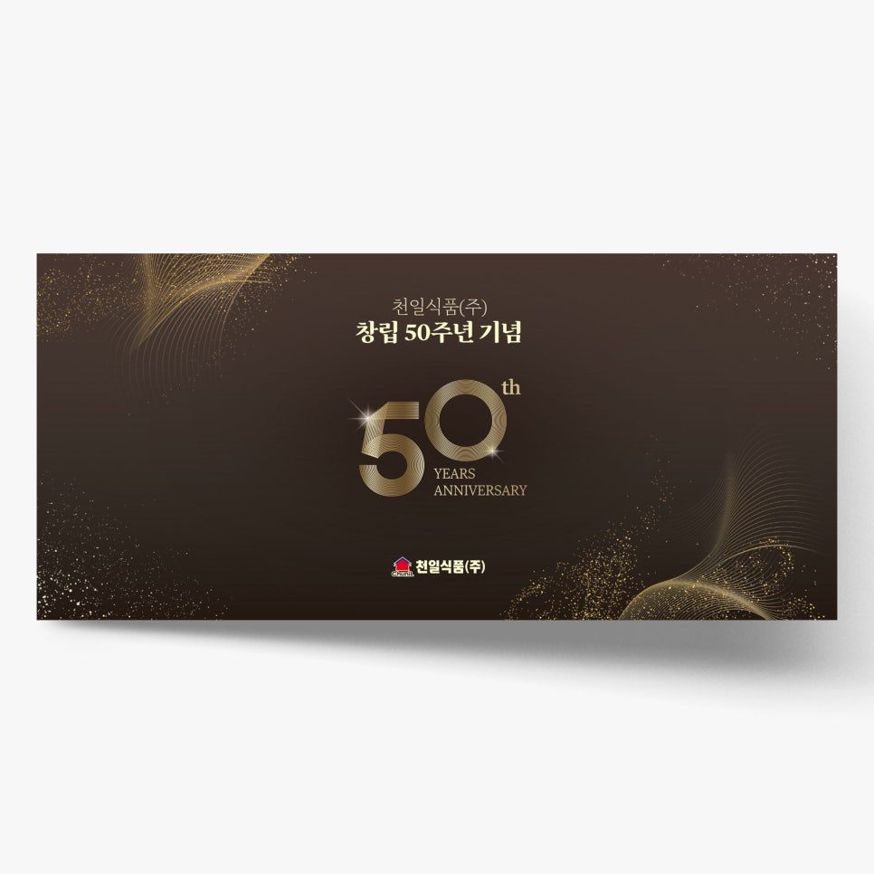 천일식품 50주년 기념 현수막 디자인