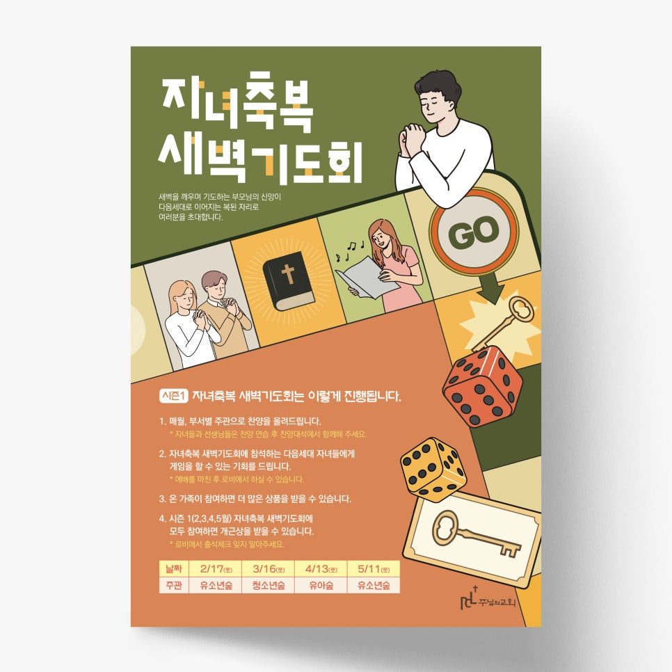 자녀축복 새벽기도회 안내 현수막 디자인