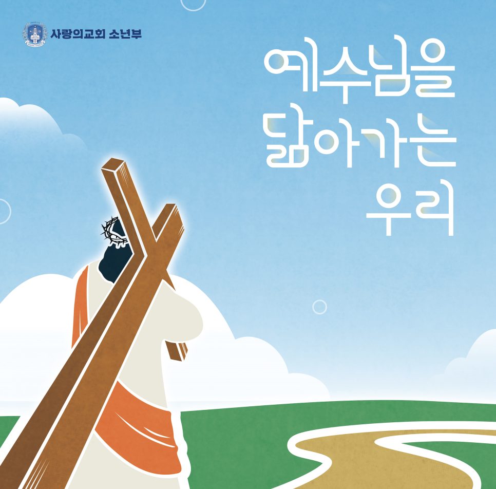 소년부 부활절 포스터 상세 디자인