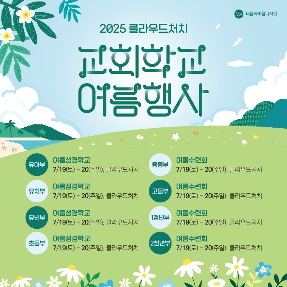 2025년 여름행사 포스터 디자인 샘플