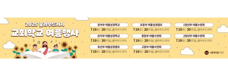 2025 교회 여름행사 포스터 디자인 샘플 01238 정방형