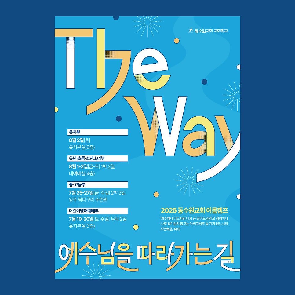 팝아트 스타일 여름캠프 타이포그래피 포스터