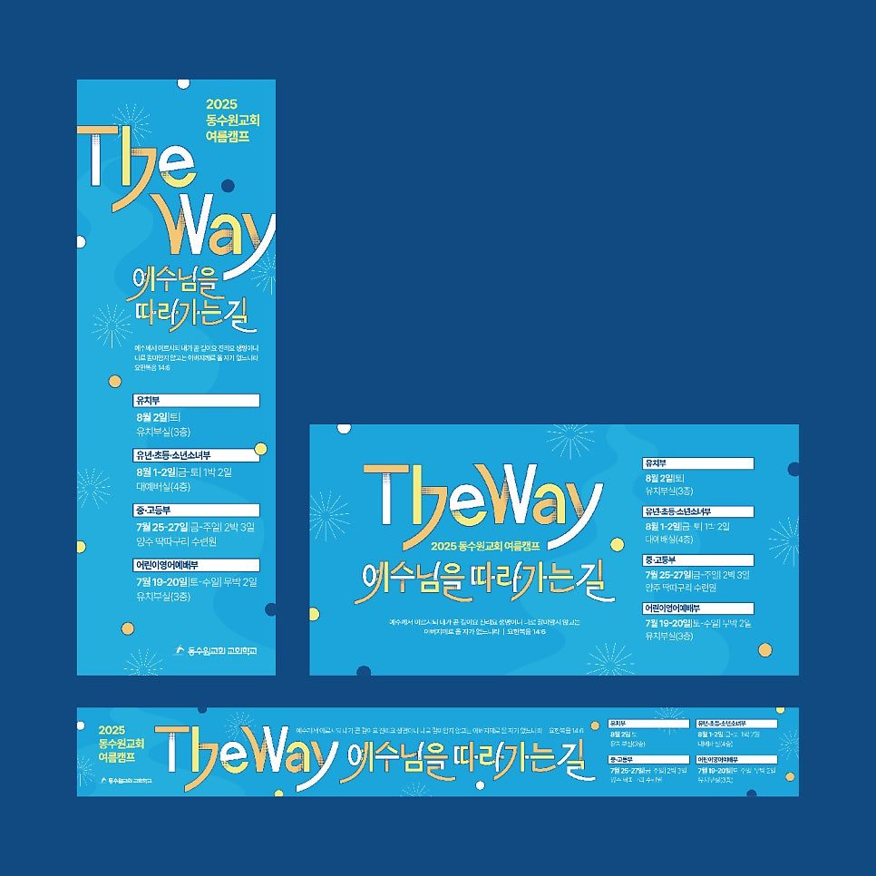 교회학교 여름캠프 홍보 포스터 샘플 01241