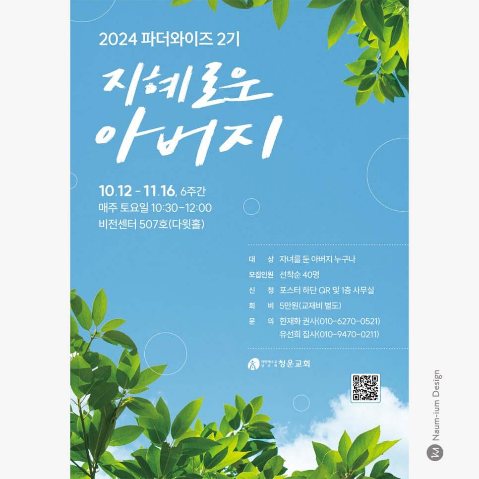2024 파더와이즈 2기 지혜로운 아버지 현수막