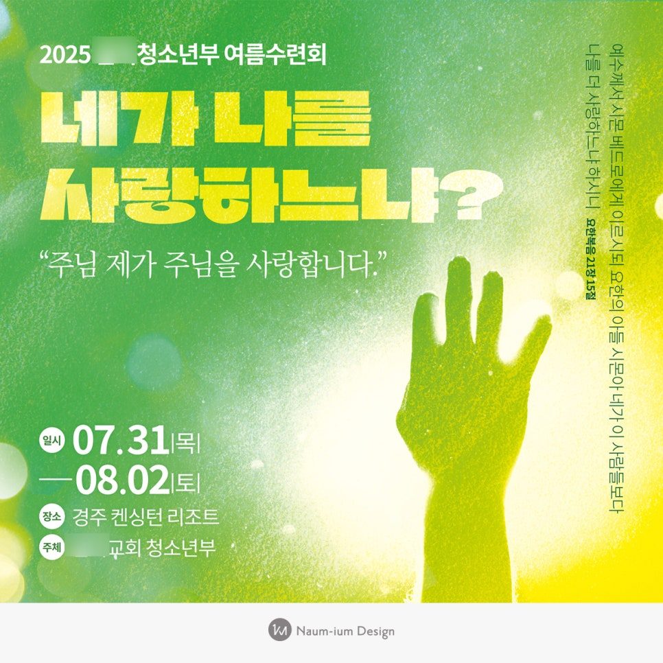 청소년부 여름 수련회 포스터 디자인