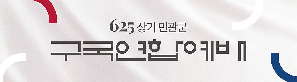 구국연합예배 붓 캘리그래피 타이틀 클로즈업