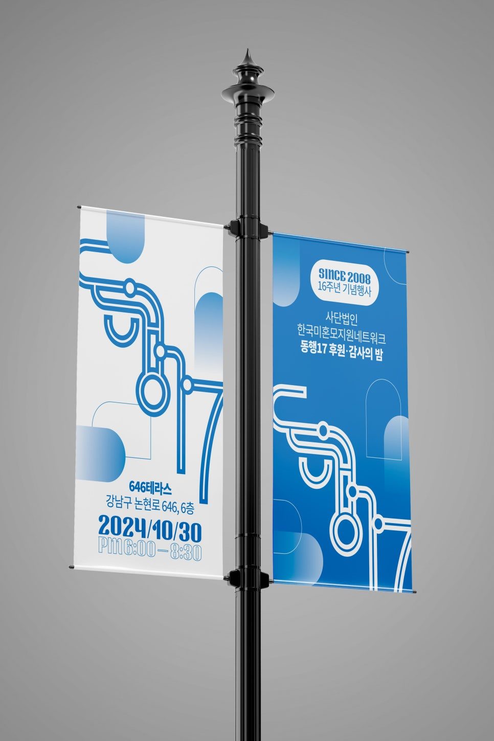 후원의 밤 티켓 및 소형 인쇄물 디자인