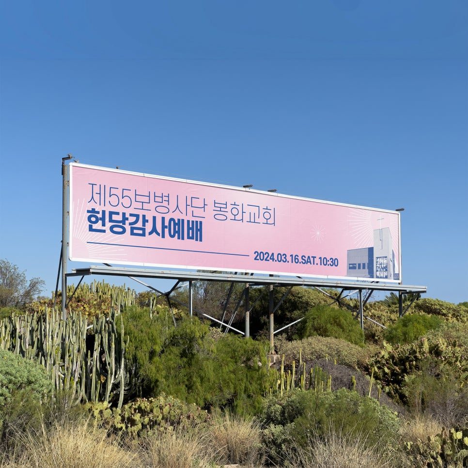 교회 건물 실루엣이 들어간 현수막 디자인